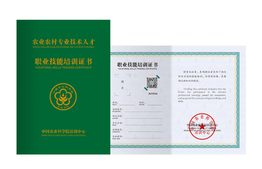 农业村落技术技术人才职业技术证书
